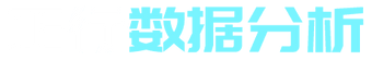 正行 数据分析